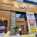 소곰집성성점