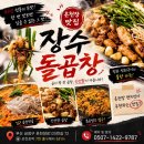 장수식물원 - 무안군 일로로 213-15 | 부산 온천장 맛집 | 구이부터 전골까지 맛있는 장수돌곱창 후기