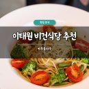 오렌지식당 | 이태원 비건식당 추천 카무플라주 후기 오렌지치킨 이태원역 맛집