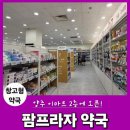 팜프라자약국