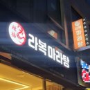 라복마라탕