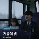 KAFA영화제 장편실사 ＜겨울의 빛＞💚 이미지
