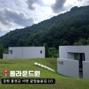 라운드3 | [홍천 숙소] 프라이빗 독채 감성숙소, 올라운드원 3Round 솔직후기