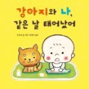 강아지와 나 이미지