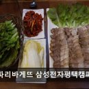 파리바게뜨삼성전자평택캠퍼스점 네이버블로그