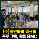 (주)레인아이 이미지