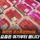 롯데쇼핑(주)롯데마트 광주점 | 예전엔 코스트코였는데… 요즘 고기 살 땐 롯데마트맥스부터 보는 이유