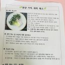 지혜로운반 안내문(동부보건소 : 수요조사)/영양가득새싹채소(동부보건소 연계안내문) 이미지