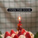 대명동 딸기케이크 맛집 오븐더도어(Oven the door), 연말 주문 픽업 후기.