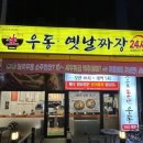정가네생즉석우동루원시티점 이미지
