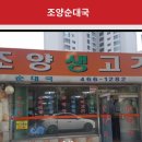 조양순대국 네이버블로그