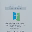 제140회정기노회 이미지