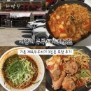 수레로3 | 배양리두루치기 화도점 차산리 맛집 두루치기 3인 포장 후기