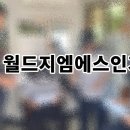 (주)지엠에스 이미지