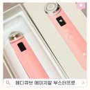 [홈케어 뷰티템] 메디큐브 부스터프로 내돈내산 후기(턱선·승모근 더마샷모드)