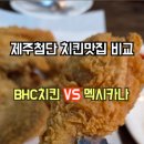 비에이치씨제주첨단점