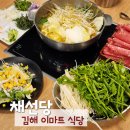 한가득식당 | 싱싱한 야채 한가득 김해 이마트 놀이방 식당 채선당 솔직후기