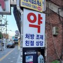 천우약국 이미지