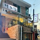 라도집 | 한남동 한식 맛집 라도집 드디어 찾은 가성비 좋은 맛집 후기