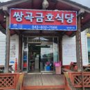 금호쉼터식당 이미지