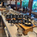 금호리조트(주)설악 이미지