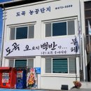 농공단지내구내식당 이미지