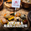 맛나푸드 - 수원시 팔달구 세지로267번길 14 | 제주 서귀포 올레시장 거부기밥 제주흑돼지고사리만두 아방푸드 후기 탐나는전 QR 캐시백 적립
