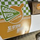 가로수피자오산점 | [ 오산 피자] 가로수피자