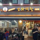 또와막창 이미지
