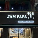 잼파파 | [수유 24시간 빵집] 잼파파 방문기 – 밤에도 빵 찾는 당신을 위한 수유빵지순례