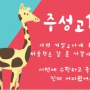 주성고등학교 이미지