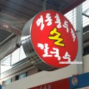 홍두깨칼국수2900 이미지