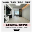 태영아너스 | 서면 투룸, 깔끔하고 고급스러운 태영아너스