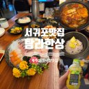 제주 올레시장 맛집 한식_ 탐라한상 갈치조림과 회 코스 솔직후기