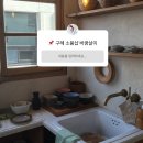 바꿈살이 | [구례] 소품샵 바꿈살이 방문후기｜따뜻한 생활 감성 가득한 공간