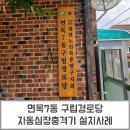 면목7동구립경로당 이미지