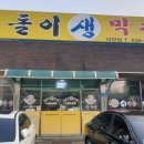 돈돌이생막창 이미지