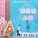시립소년소녀합창단 제11회 정기연주회 | 구미 시립소년소녀합창단 제 68회 정기연주회 마음의소리