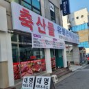 대명정육점 이미지