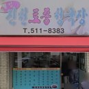 진천토종청국장 | 부평 부개동 청국장 맛집 ‘진천토종청국장’ 내돈내산 후기 (제육 2 + 청국장 1 = 밥 3공기 가능)