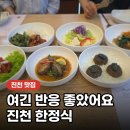 신궁전 | 부모님 모시고 진천 한정식 찾는다면? 신궁전 궁궐정식 3대 외식 후기