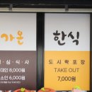 가온한식뷔페 이미지