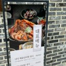 거산 이가네더덕밥 | 대구 한정식 상견례 룸식당 몸보신 메뉴 추천 거산 이가네더덕밥