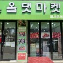 올댓마켓(부천점) 이미지