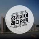 장위29 | 장위자이레디언트 입주기간 커튼 블라인드 공동구매 할인 #평면도단지동호수배치도