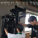인덕원역 6번출구 | 인덕원역 헬스장 비앤핏 PT 헬스 안양 관양점 이벤트 후기 추천