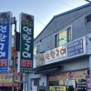 나운3동 행정복지센터 본관1층 | 군산 나운동 추억의연탄구이, 은파호수공원 근처 연탄구이 삼겹살 맛집