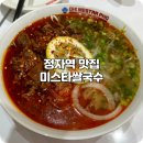 정자역 쌀국수 맛집 혼밥 가능한 미스타쌀국수 후기