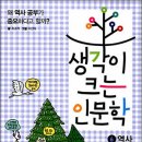 생각이크는아이