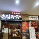 소림마라전주 | 전주 효자몰 맛집 로제마라샹궈 크림새우 추천 | 소림마라 전주CGV효자점